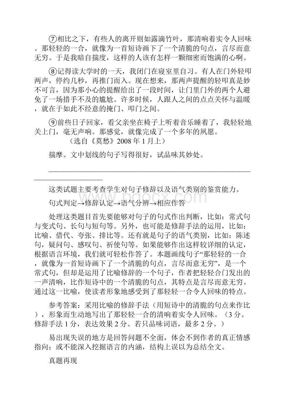 品析句子表达效果.docx_第2页