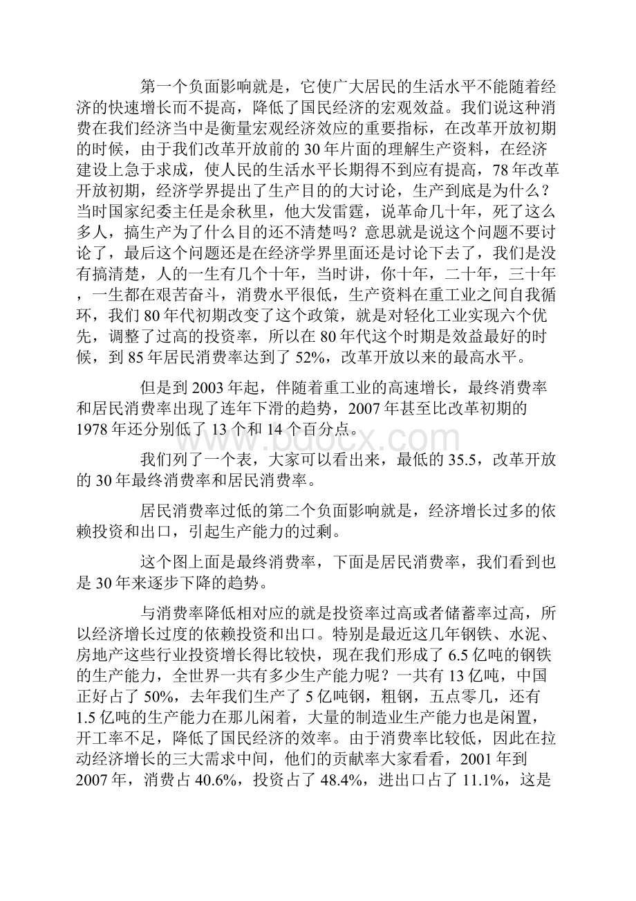 郑新立谈扩大消费对经济增长的拉动作用.docx_第3页