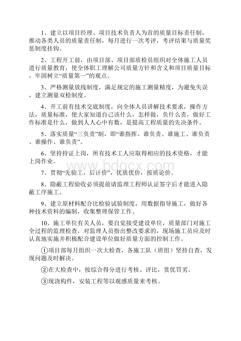 质量保证体系及措施.docx_第3页