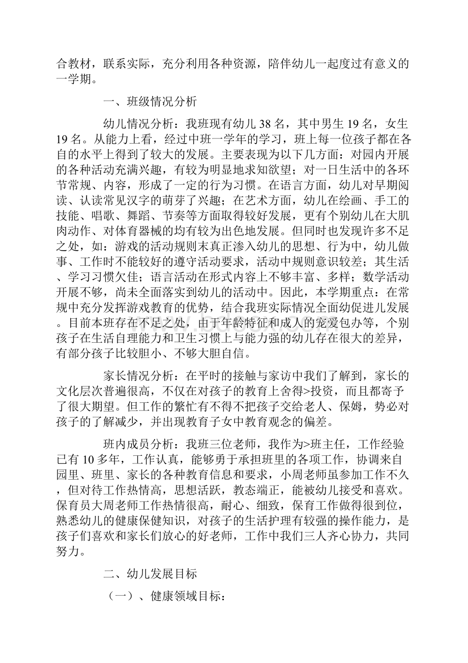 大班上学期班级工作计划.docx_第2页