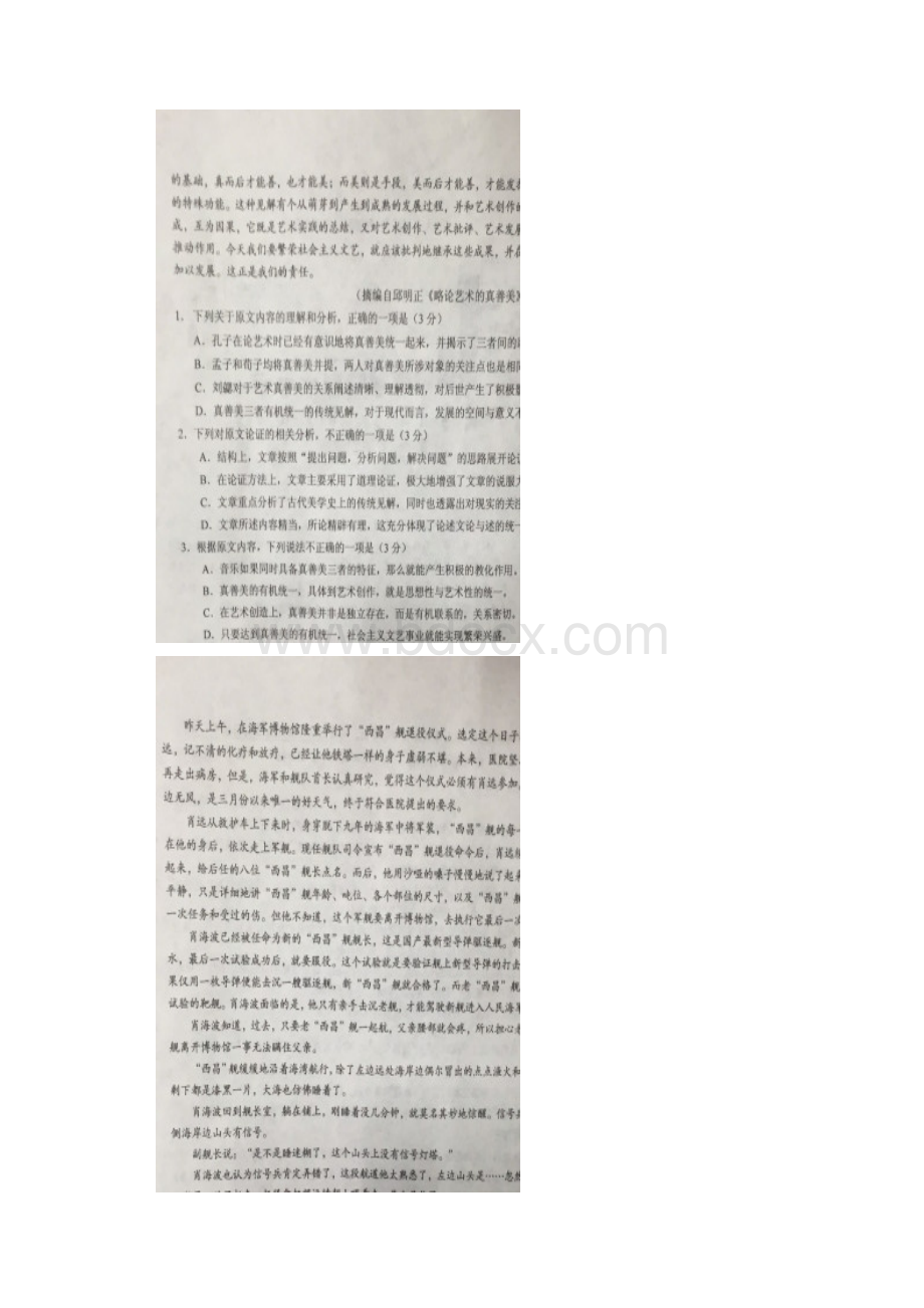 广东省佛山市顺德区届高三上学期教学质量检测一语文试题.docx_第2页