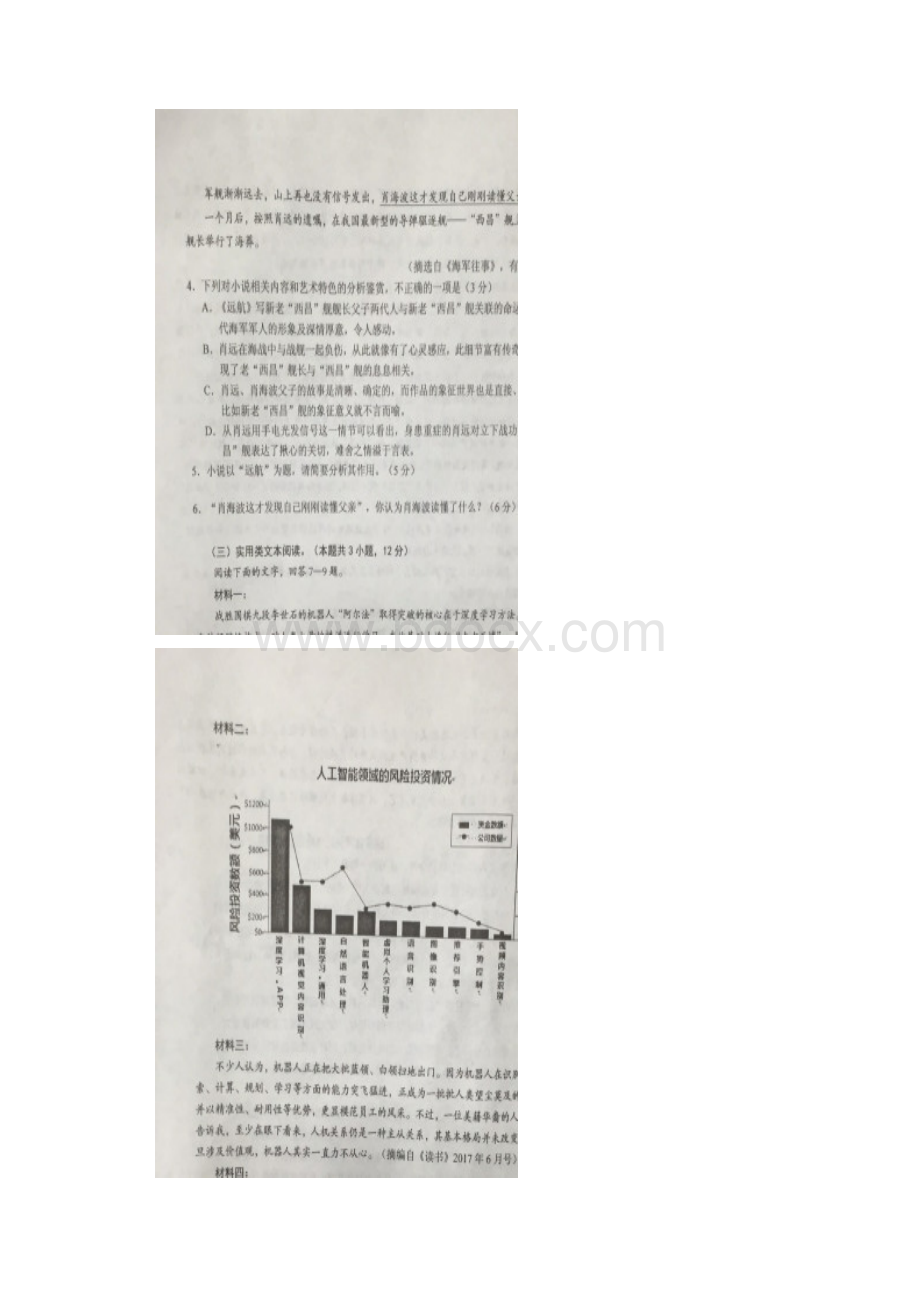 广东省佛山市顺德区届高三上学期教学质量检测一语文试题.docx_第3页