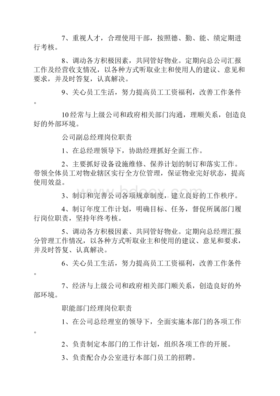 小区物业规章制度及操作流程.docx_第2页