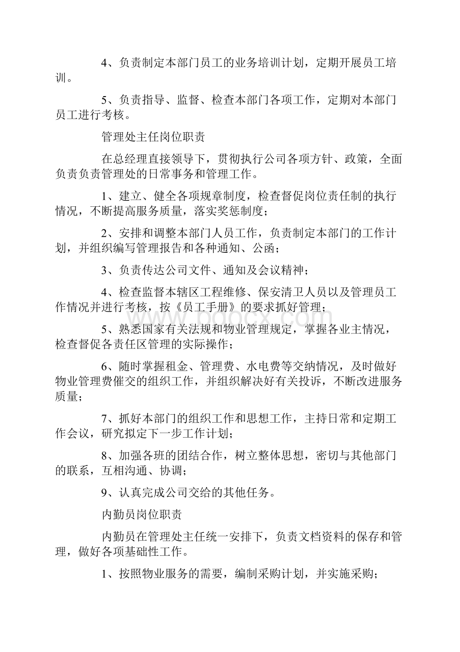 小区物业规章制度及操作流程.docx_第3页