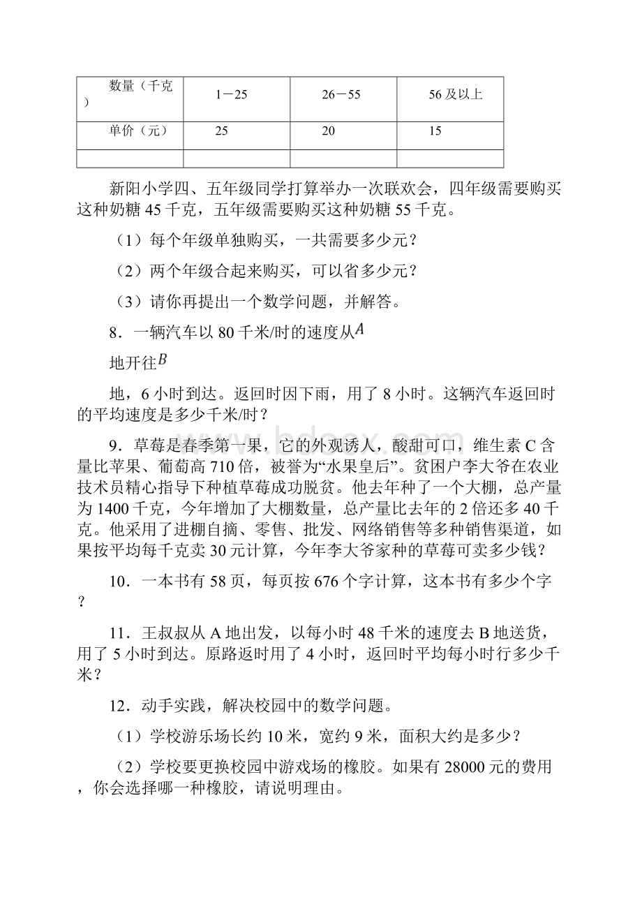 小学四年级数学上册应用训练100及解析答案.docx_第2页