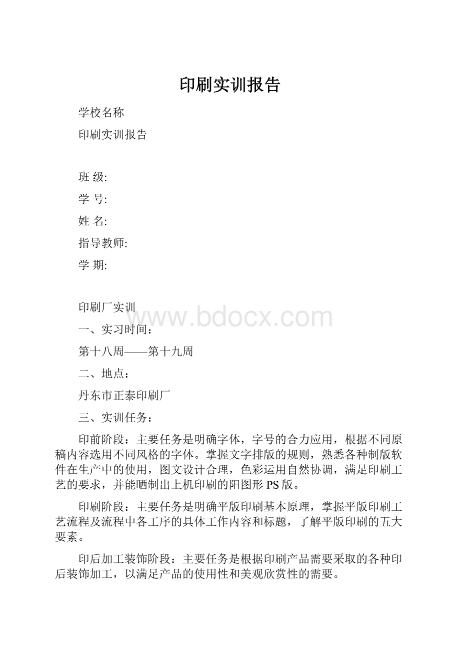 印刷实训报告.docx_第1页