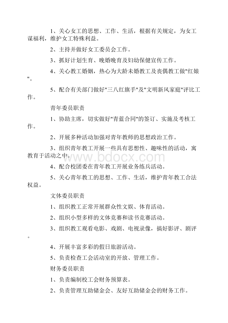 工会修订.docx_第2页