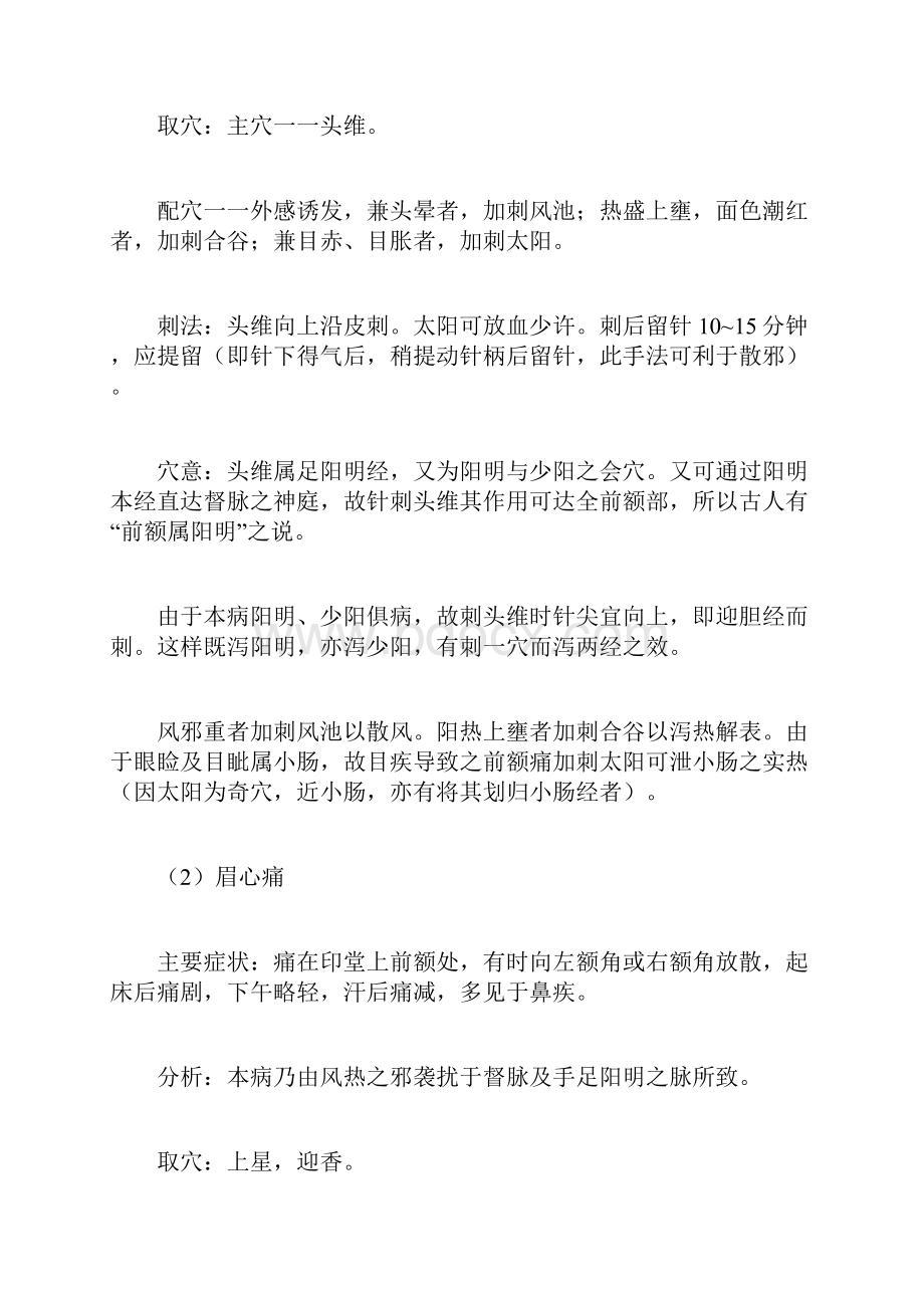 针灸治疗各种头痛的方法都在这里了纯干货.docx_第2页