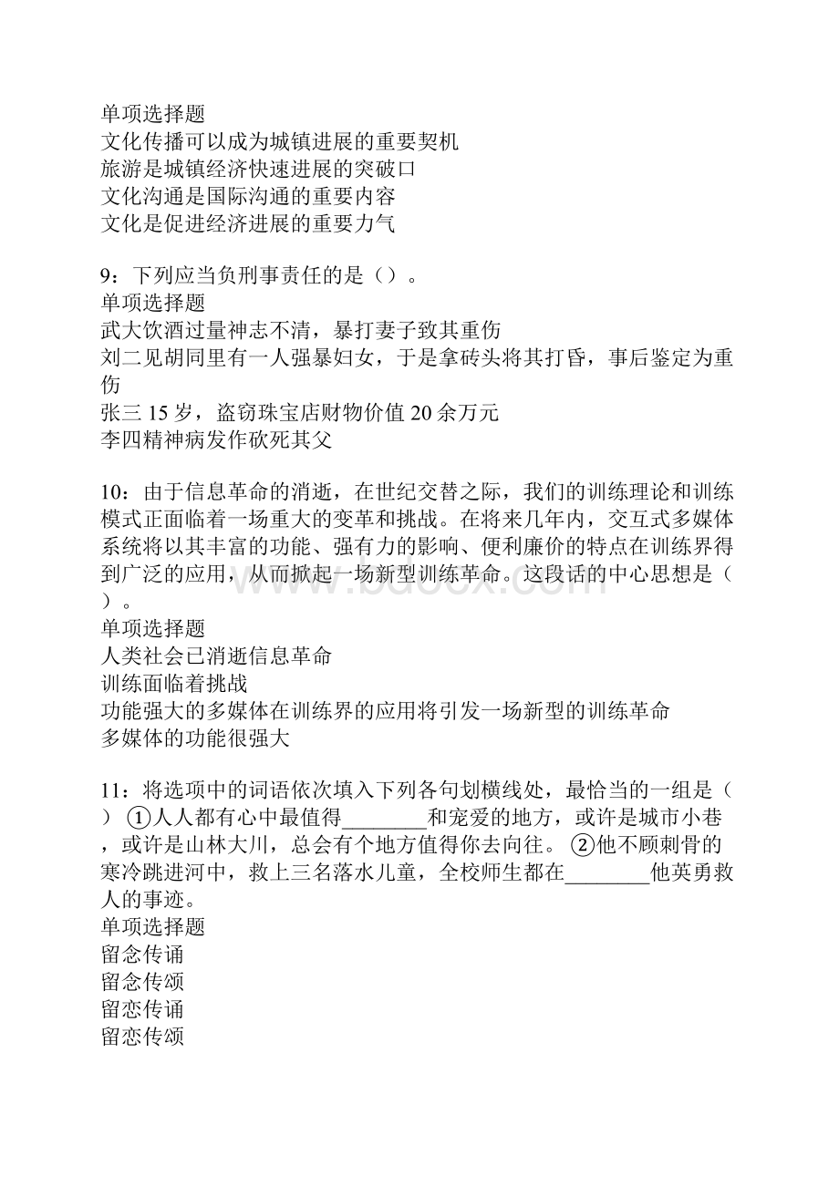 莘县事业编招聘考试真题及答案解析.docx_第3页