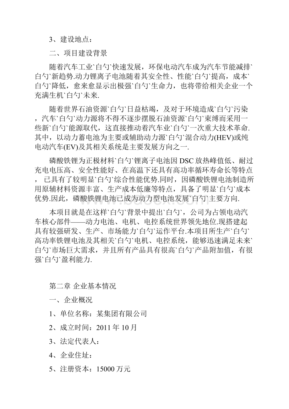 新能源汽车及三大核心部件锂电池电机电控系统生产项目可行性研究报告.docx_第2页