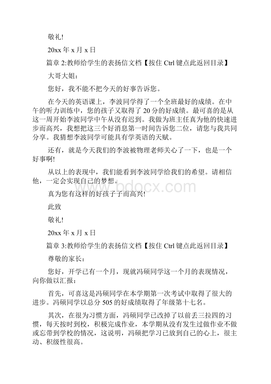 教师给学生的表扬信范文6篇.docx_第3页