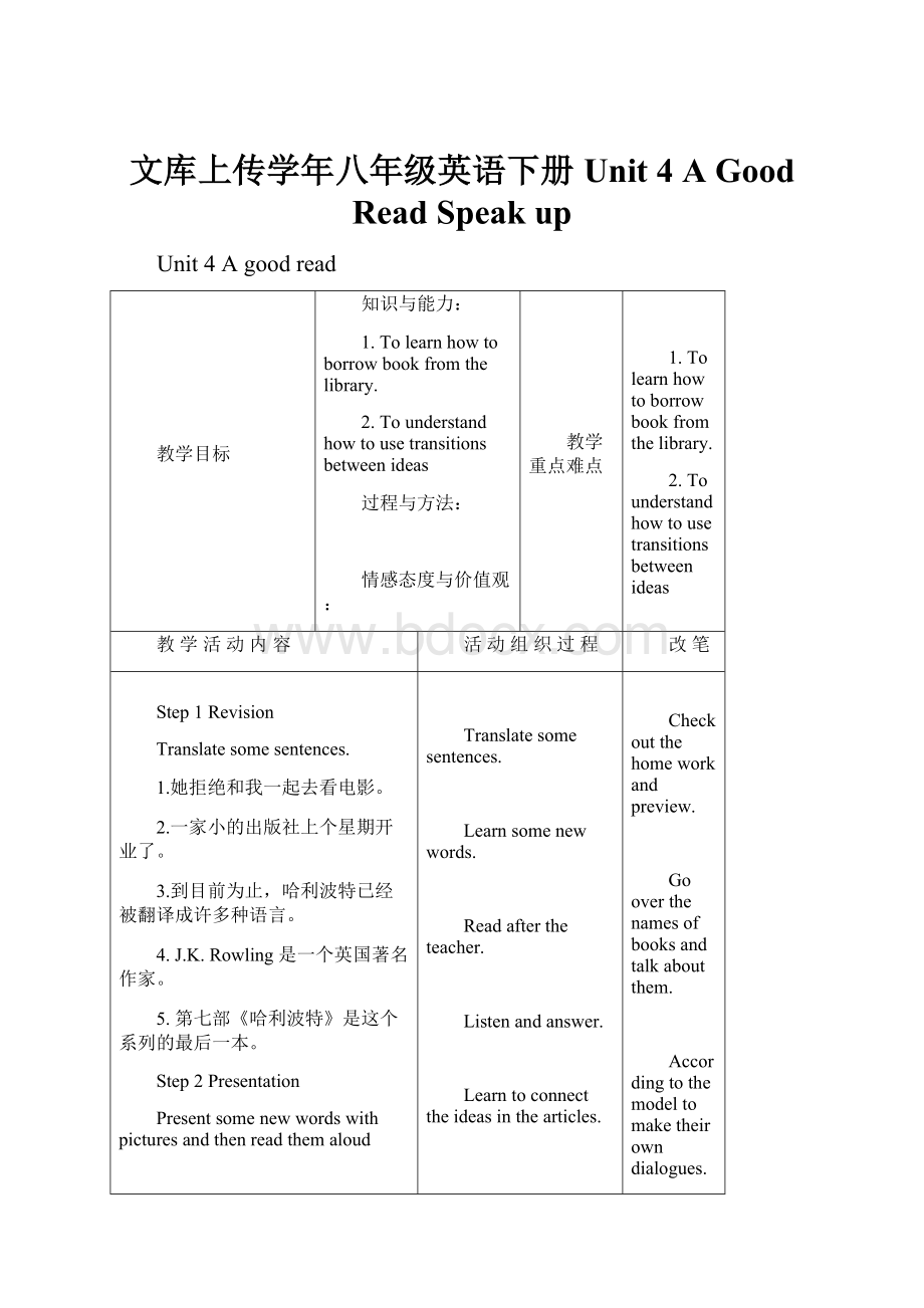 文库上传学年八年级英语下册 Unit 4 A Good Read Speak up.docx