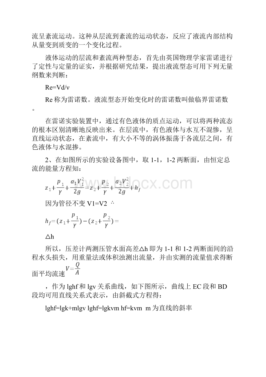 雷诺实验和伯努利实验报告记录.docx_第2页