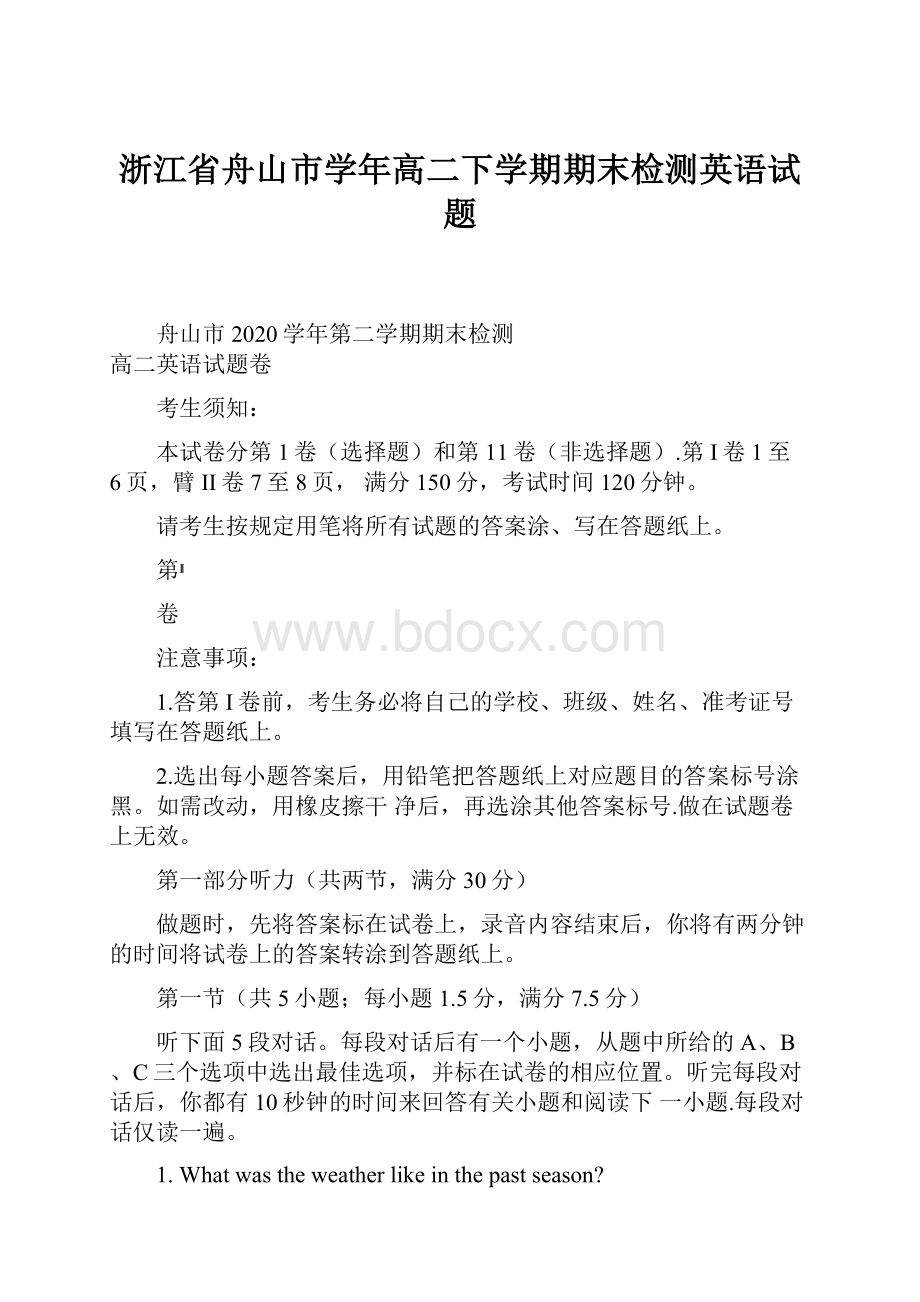 浙江省舟山市学年高二下学期期末检测英语试题.docx