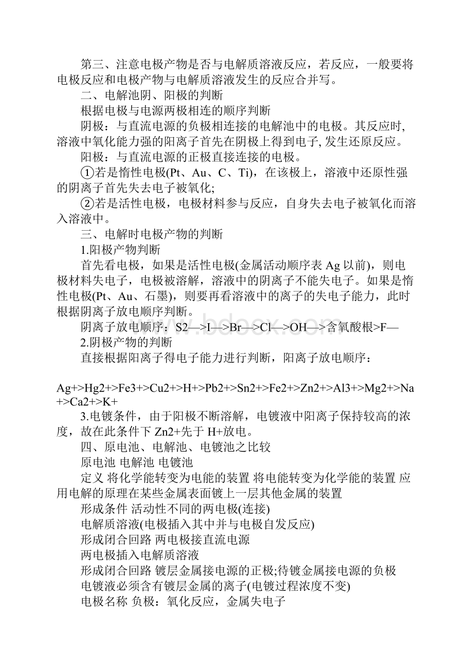 高三化学教案《电化学教案》教学设计.docx_第2页