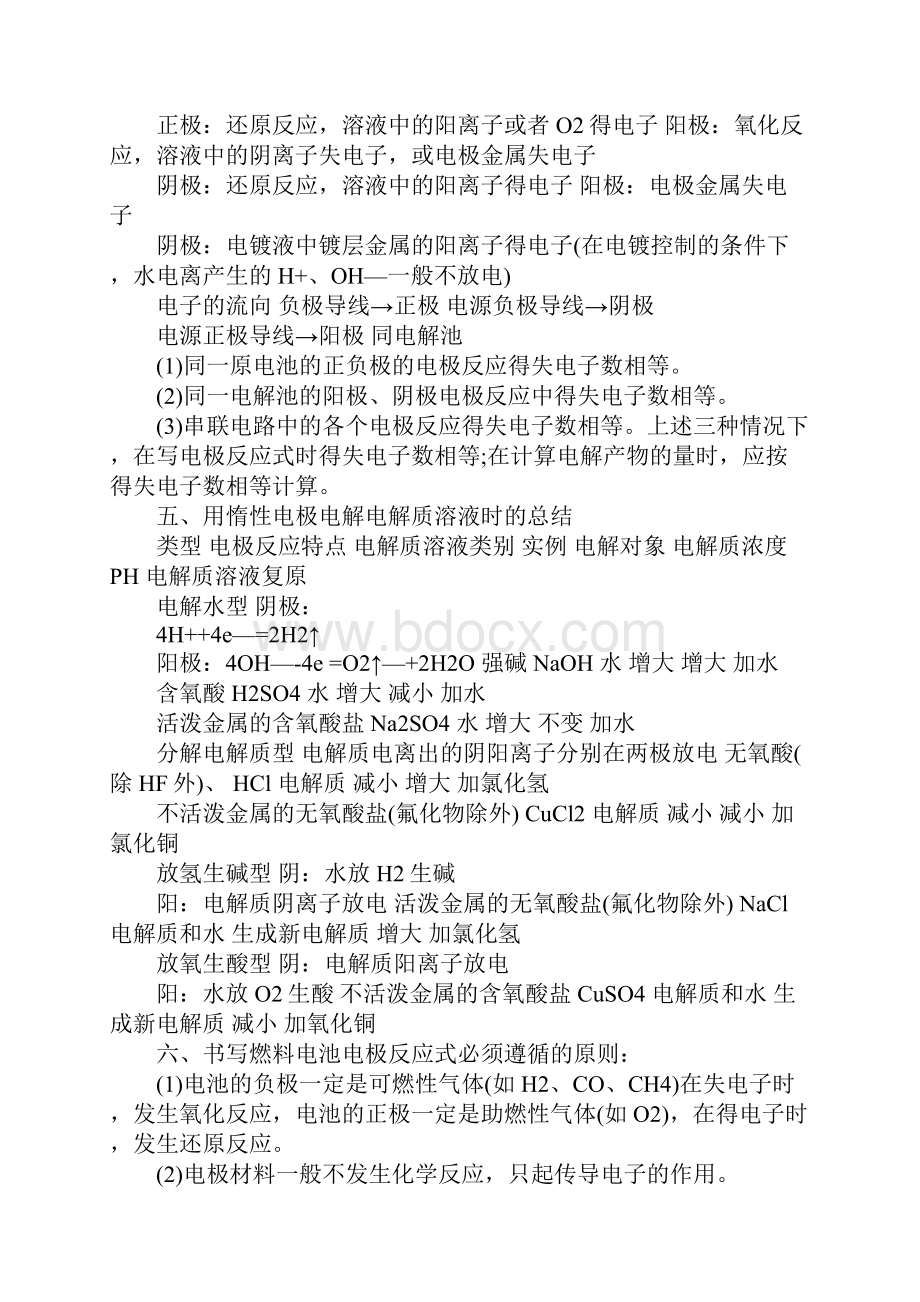 高三化学教案《电化学教案》教学设计.docx_第3页