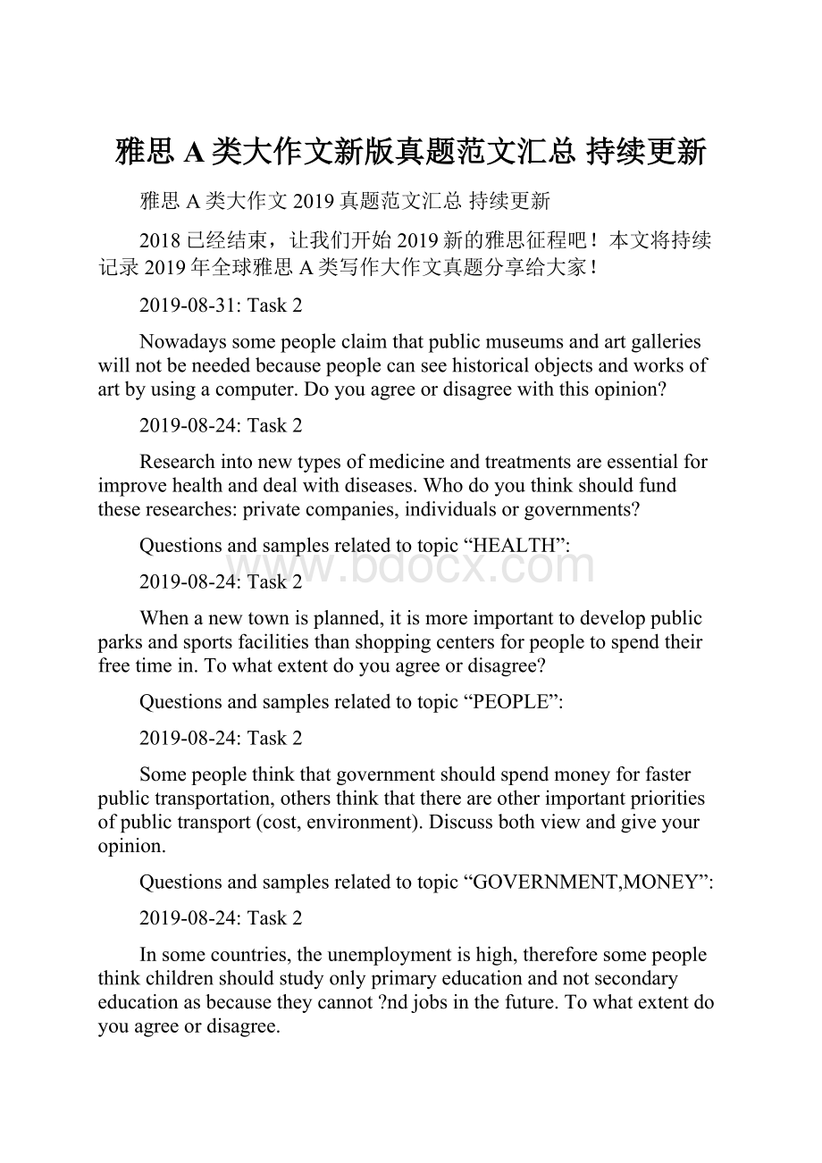 雅思A类大作文新版真题范文汇总 持续更新.docx_第1页