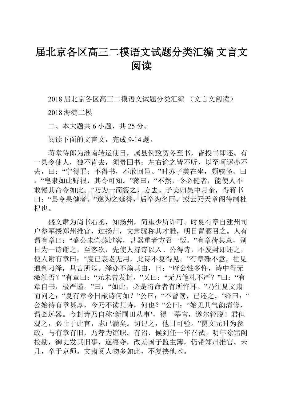 届北京各区高三二模语文试题分类汇编 文言文阅读.docx