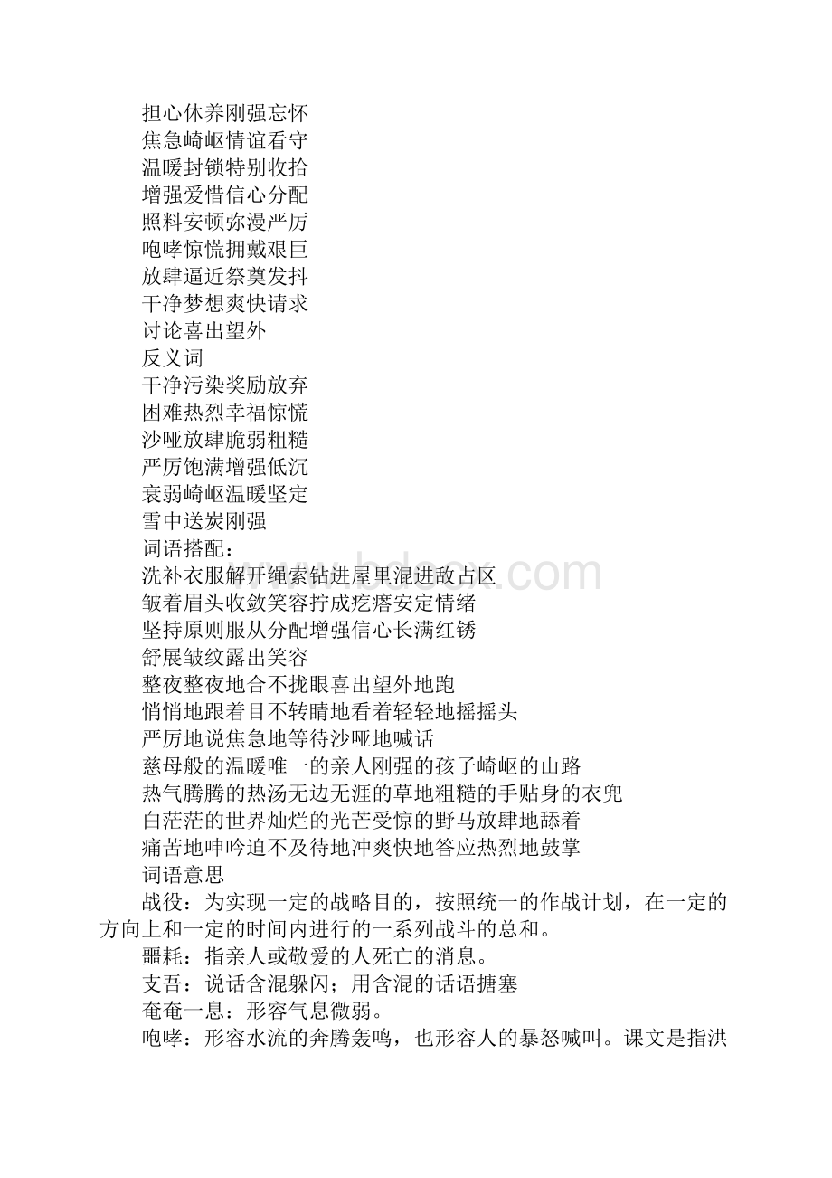 配套K12人教版XX五年级语文下册第四单元复习资料.docx_第2页