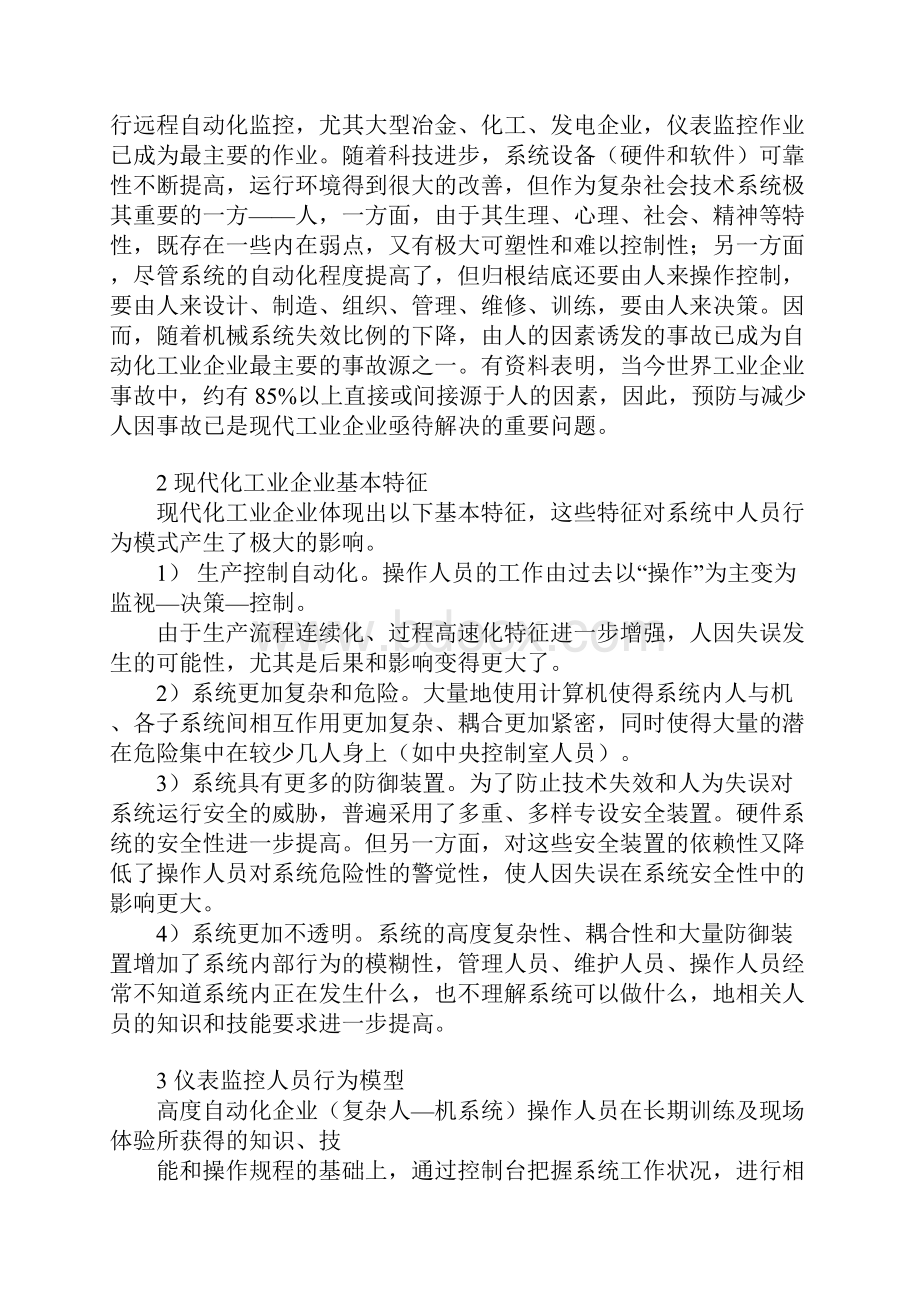 现代化工业企业人因失误分析与事故预防完整版.docx_第2页