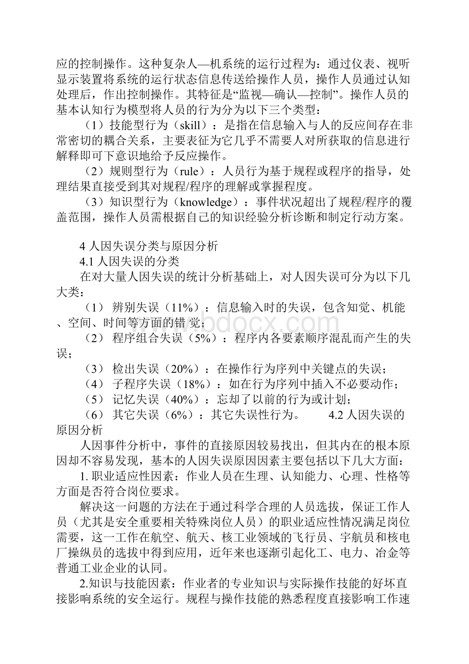 现代化工业企业人因失误分析与事故预防完整版.docx_第3页