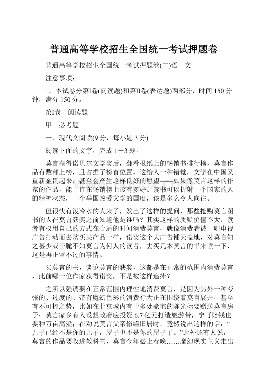 普通高等学校招生全国统一考试押题卷.docx_第1页