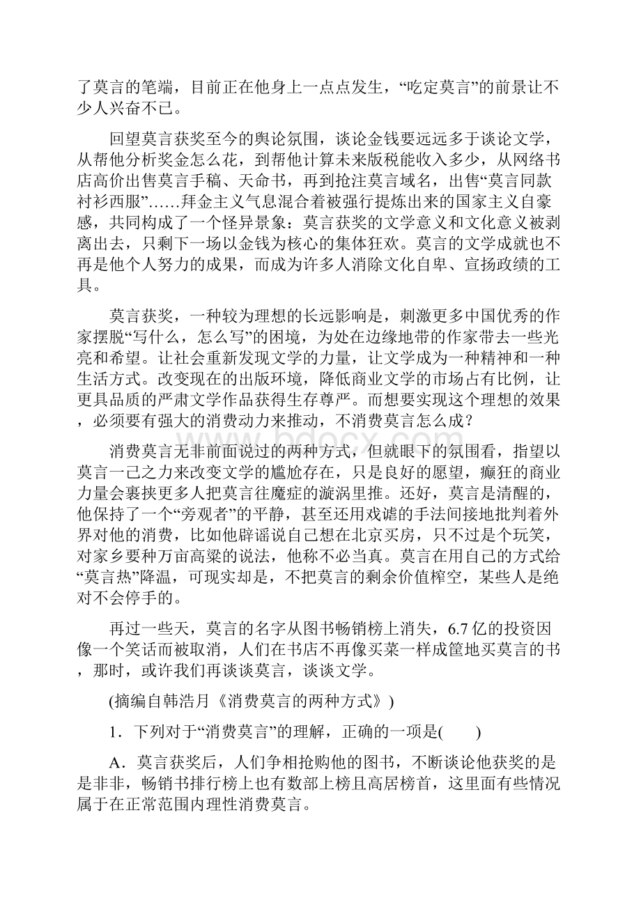 普通高等学校招生全国统一考试押题卷.docx_第2页