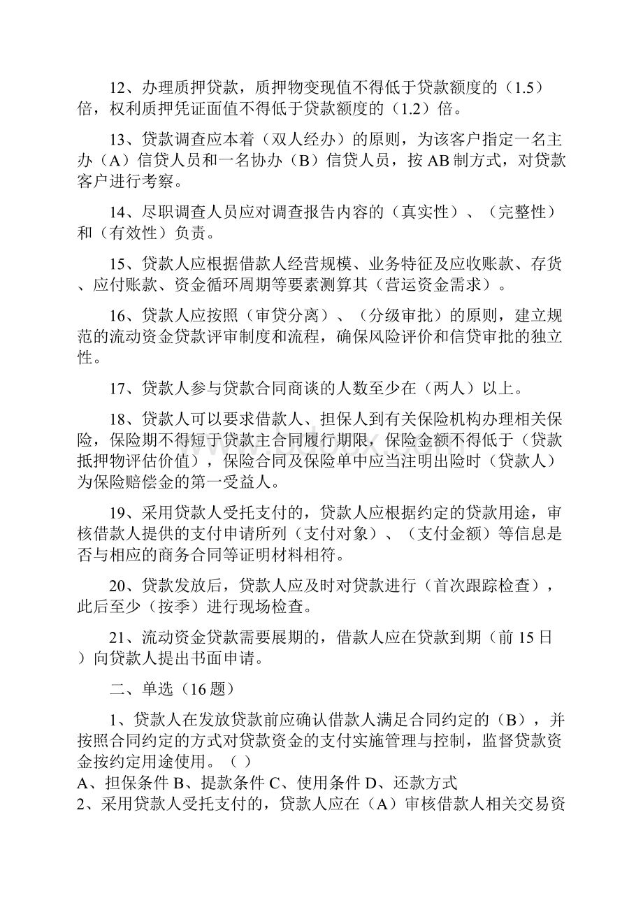 《流动资金实施细则》题库.docx_第2页