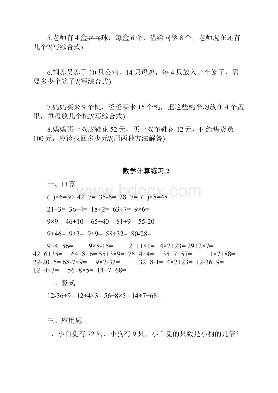 小学二年级下册加减乘除应用题115天.docx_第2页