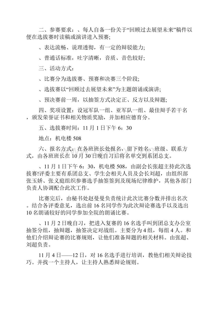 大学辩论赛策划书3篇.docx_第2页