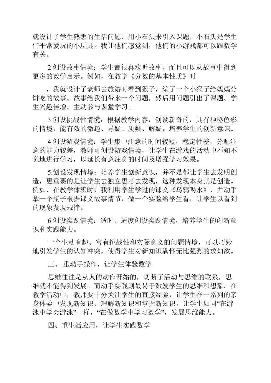 人教版小学数学四年级上册视频教学视频教学反思.docx_第2页