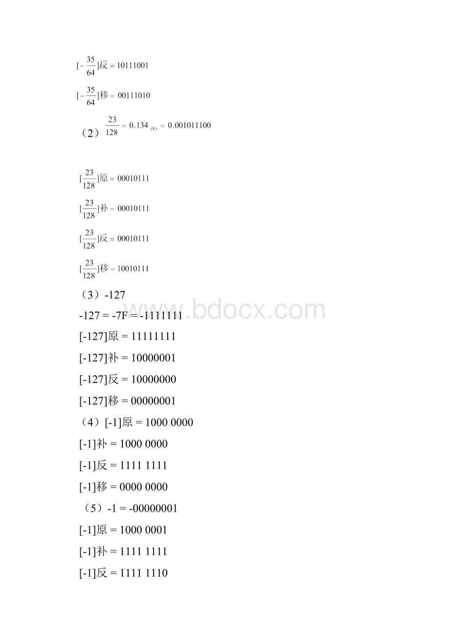 计算机组成原理课后习题答案白中英第四版.docx_第3页