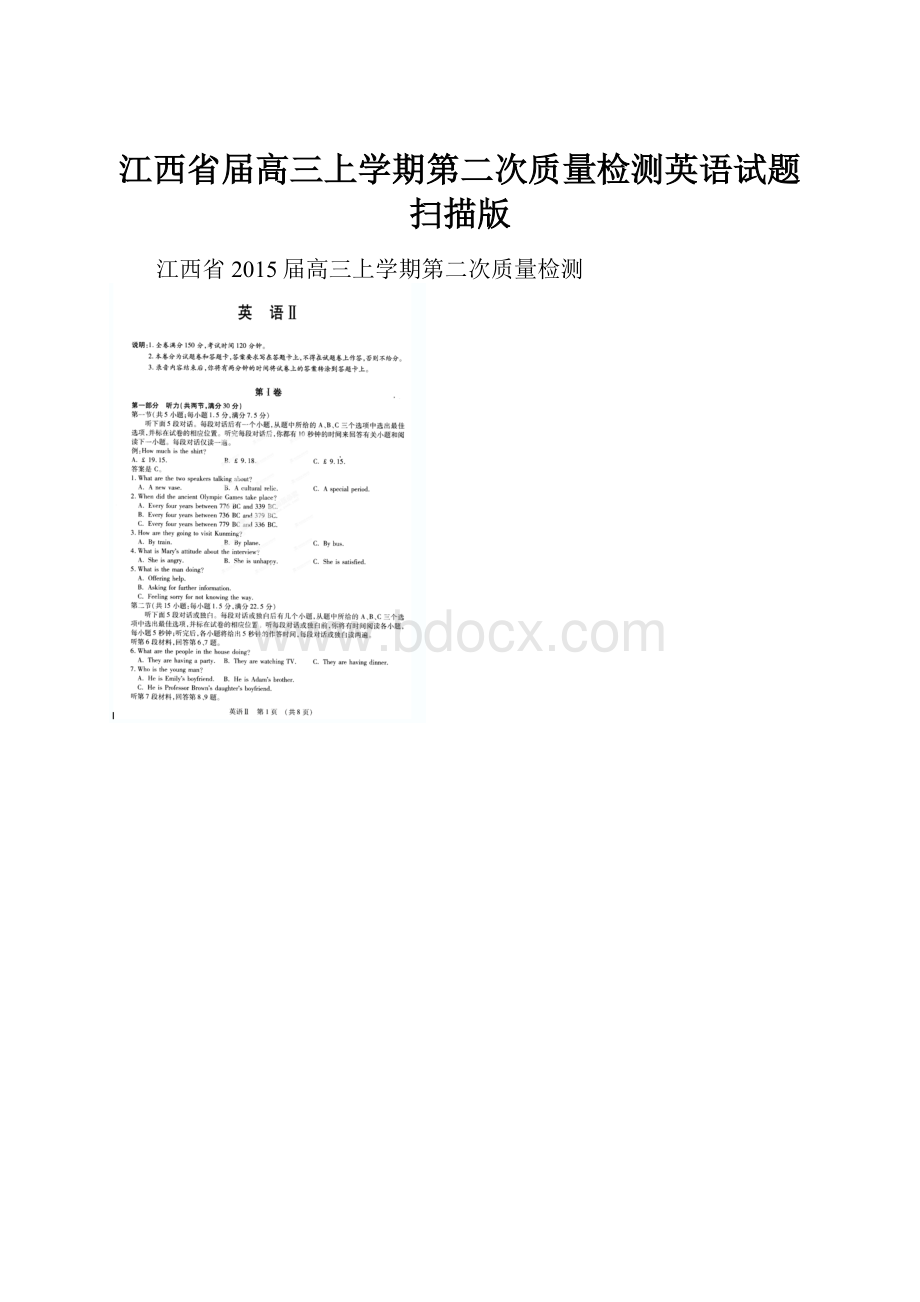 江西省届高三上学期第二次质量检测英语试题扫描版.docx