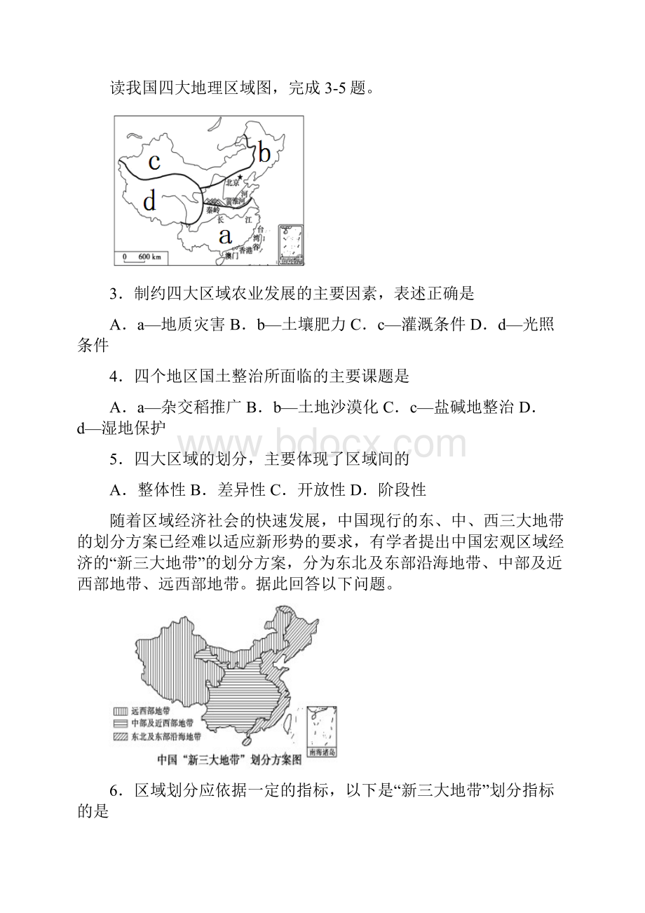 河南省商水一高学年高二上期第一次月考地理试题.docx_第2页