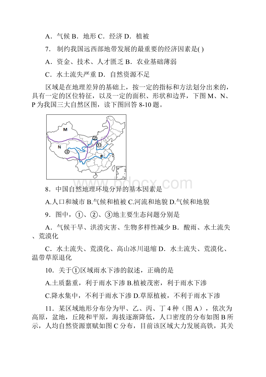 河南省商水一高学年高二上期第一次月考地理试题.docx_第3页