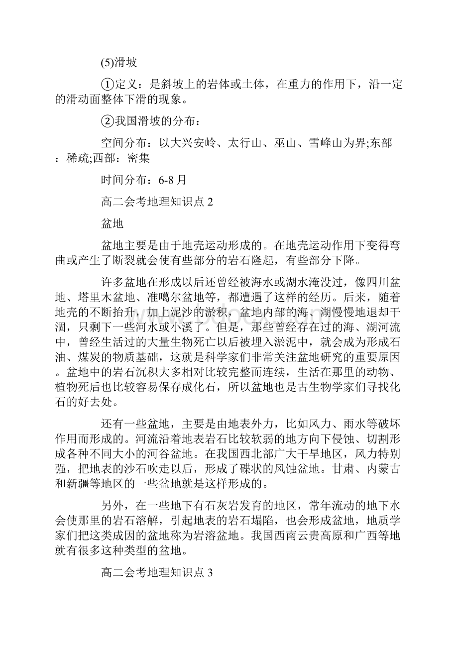 高二会考地理知识点难点总结五篇.docx_第2页