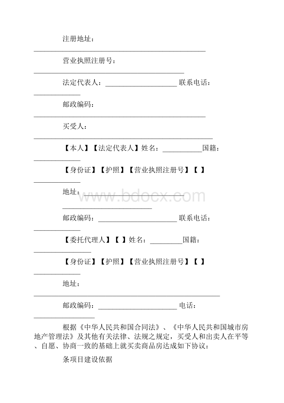 国家商品房销售合同范本.docx_第2页