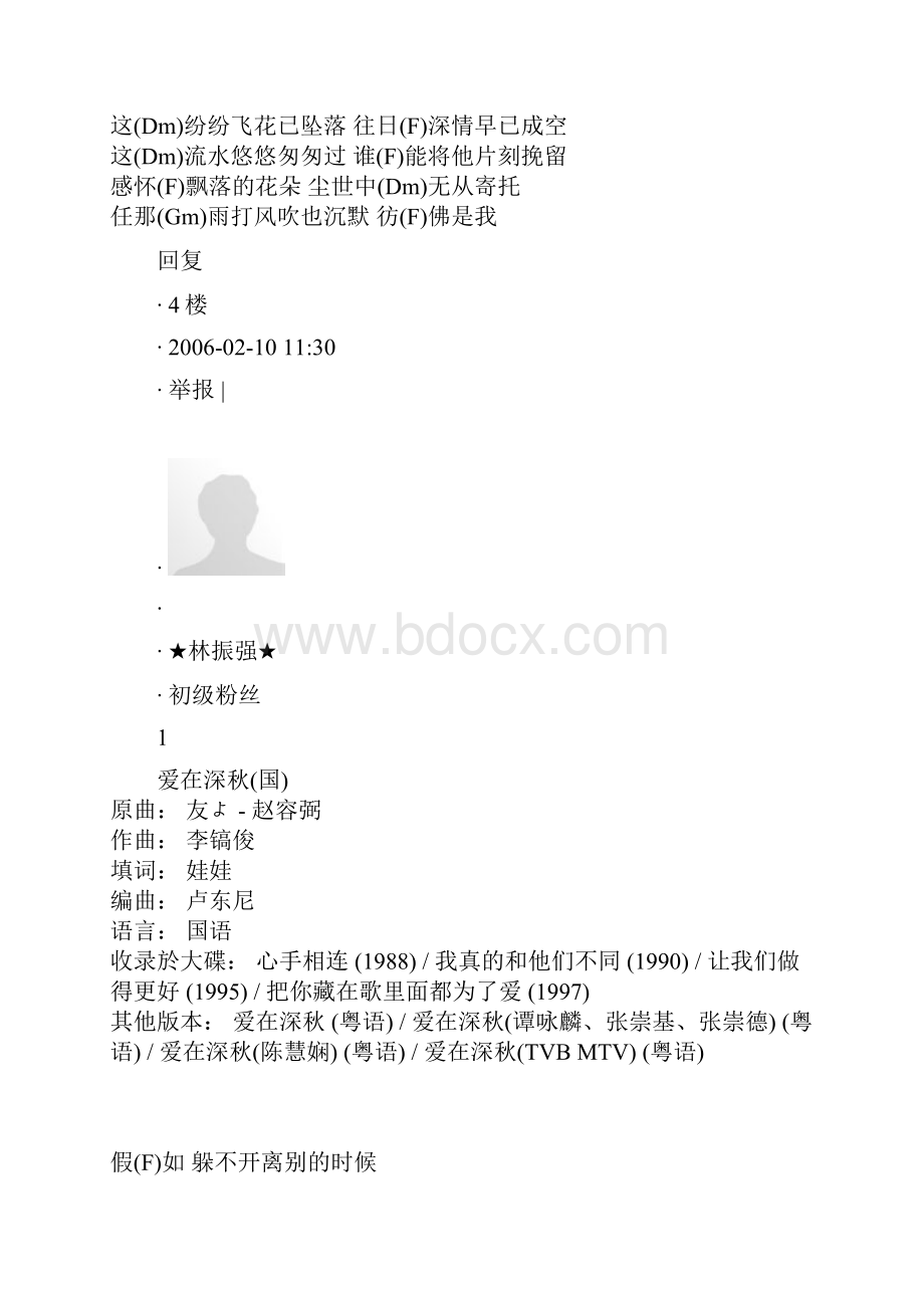 谭咏麟歌词带和弦.docx_第3页