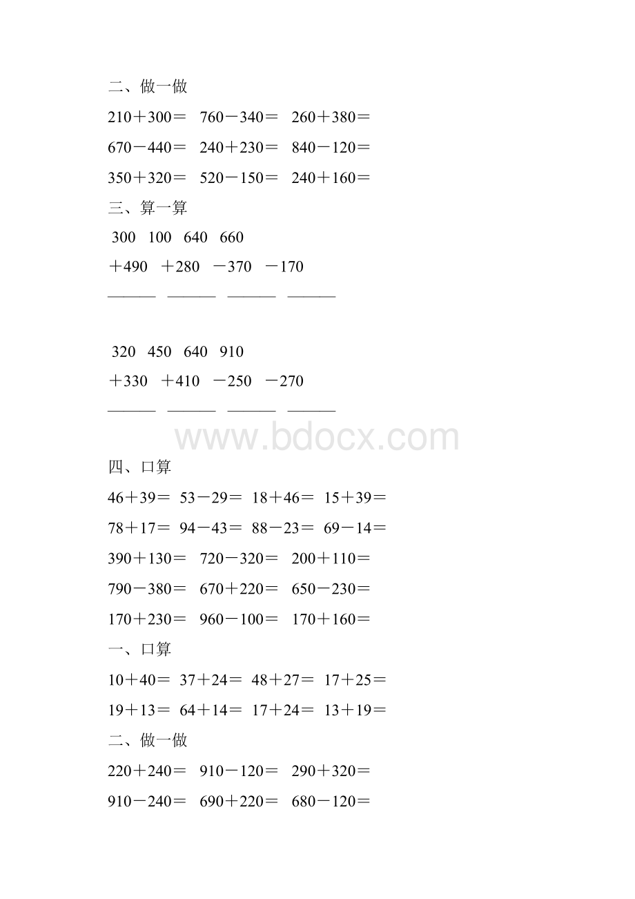 小学三年级数学上册万以内的加法和减法练习题精选9.docx_第3页