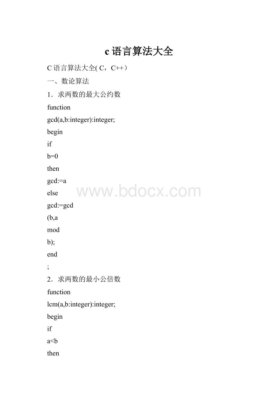 c语言算法大全.docx_第1页