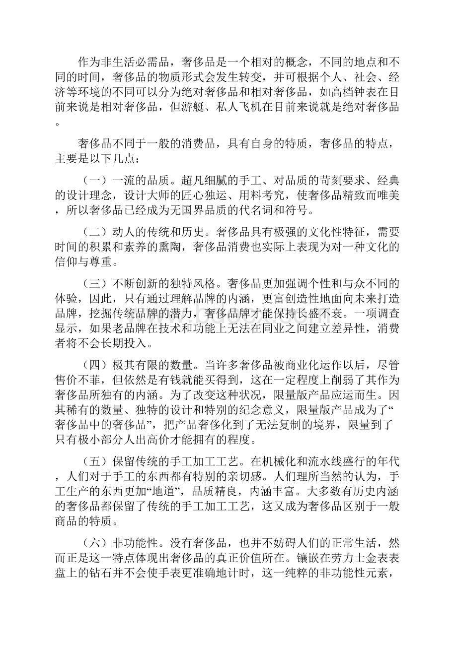 奢侈品消费心理与消费行为研究分析word版本.docx_第2页