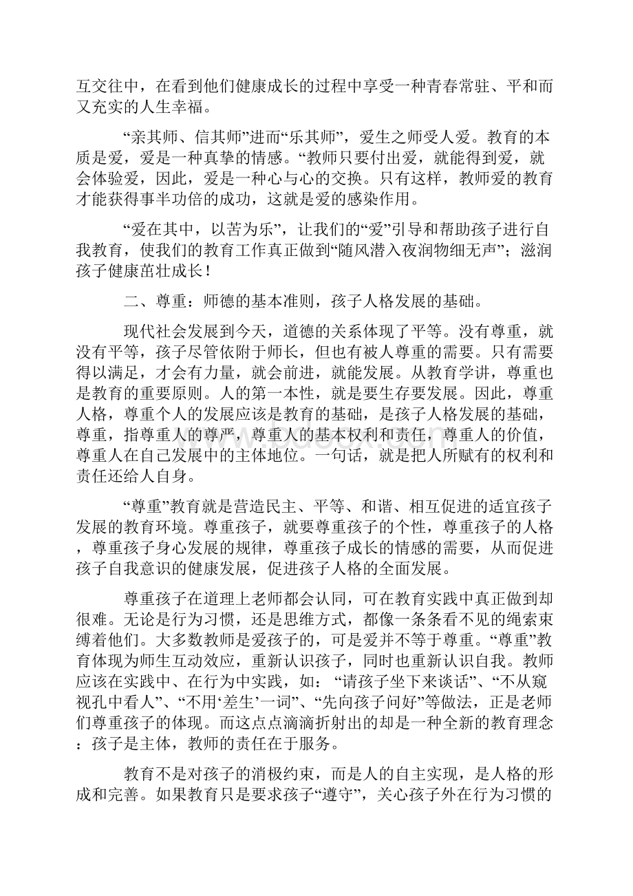 滋润孩子成长的营养剂论教师人格的魅力演讲稿.docx_第3页