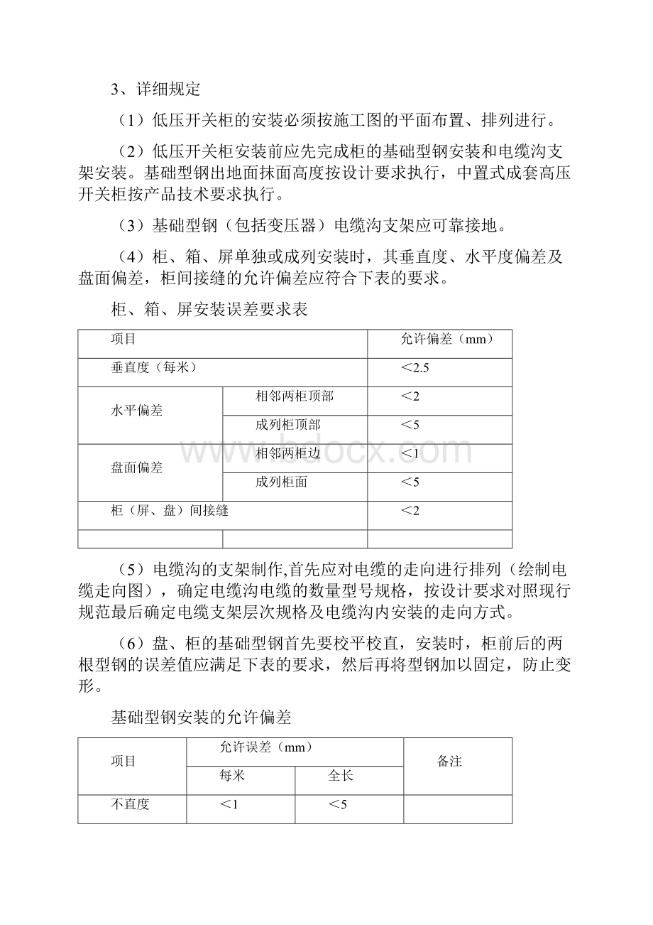 电气设备安装调试方案.docx_第2页