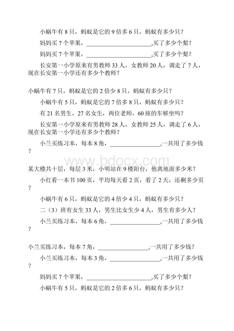 小学二年级数学上册期末应用题500道57.docx_第2页