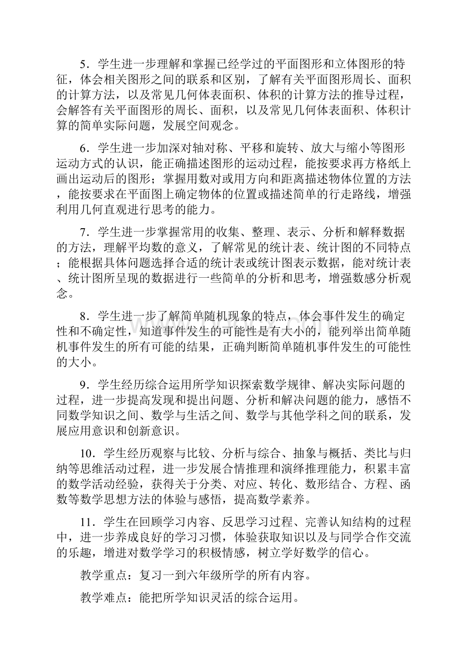 苏教版六年级下册第七单元总复习教案及测试题32课时.docx_第2页