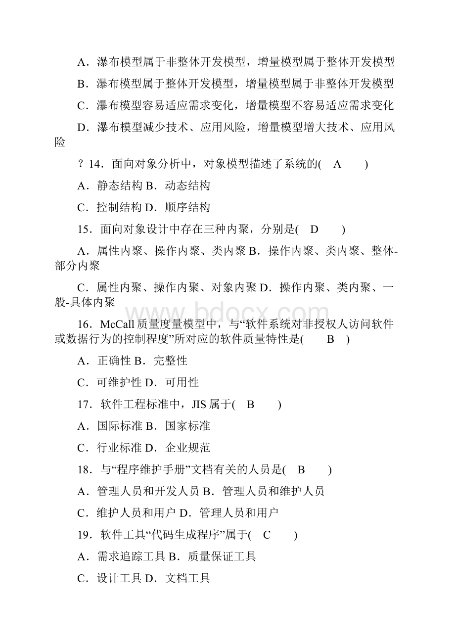 全国高等教育自学考试.docx_第3页