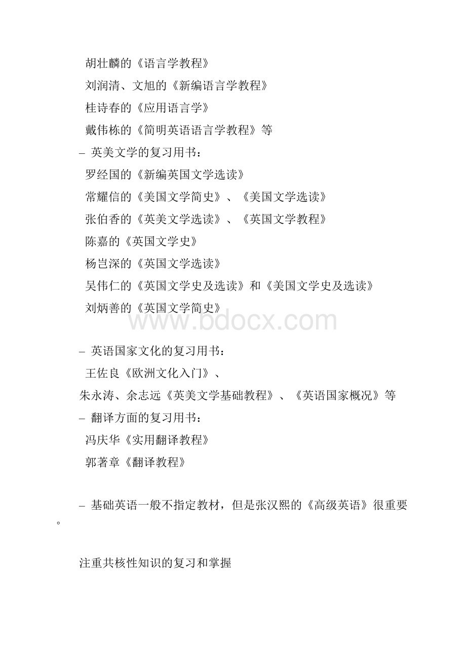 关于考研准备的几点建议二复习计划与策略.docx_第2页