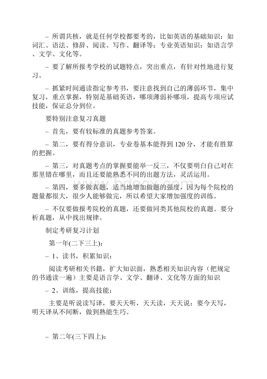 关于考研准备的几点建议二复习计划与策略.docx_第3页