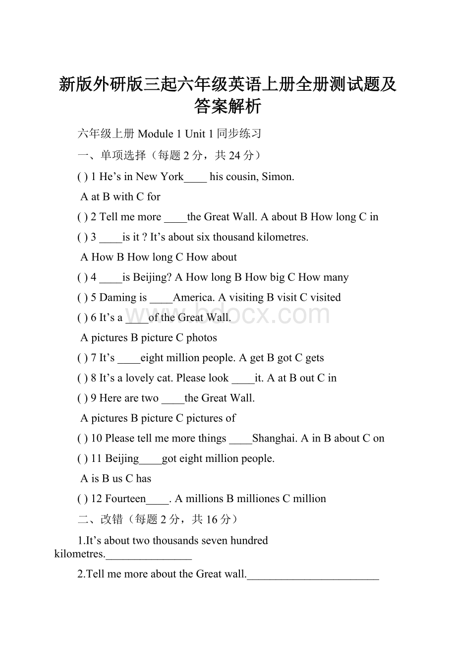 新版外研版三起六年级英语上册全册测试题及答案解析.docx_第1页