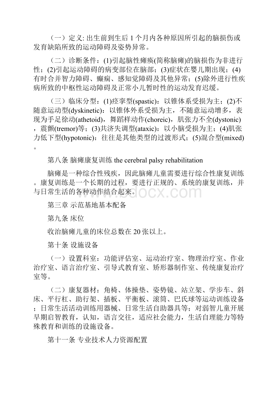 社会福利机构脑瘫康复训练工作规程精编文档doc.docx_第2页